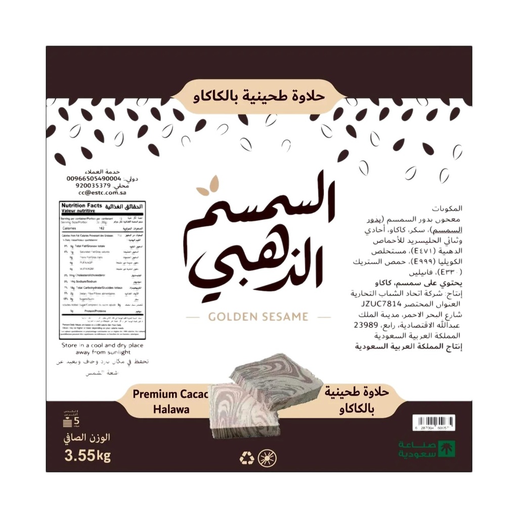 Halawa Golden Sesame Cacao 3.55 kg Net
